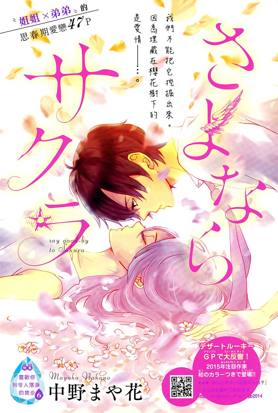 再见 樱花韩漫全集-短篇无删减无遮挡章节图片 