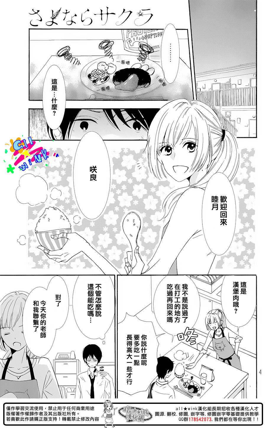 再见 樱花韩漫全集-短篇无删减无遮挡章节图片 