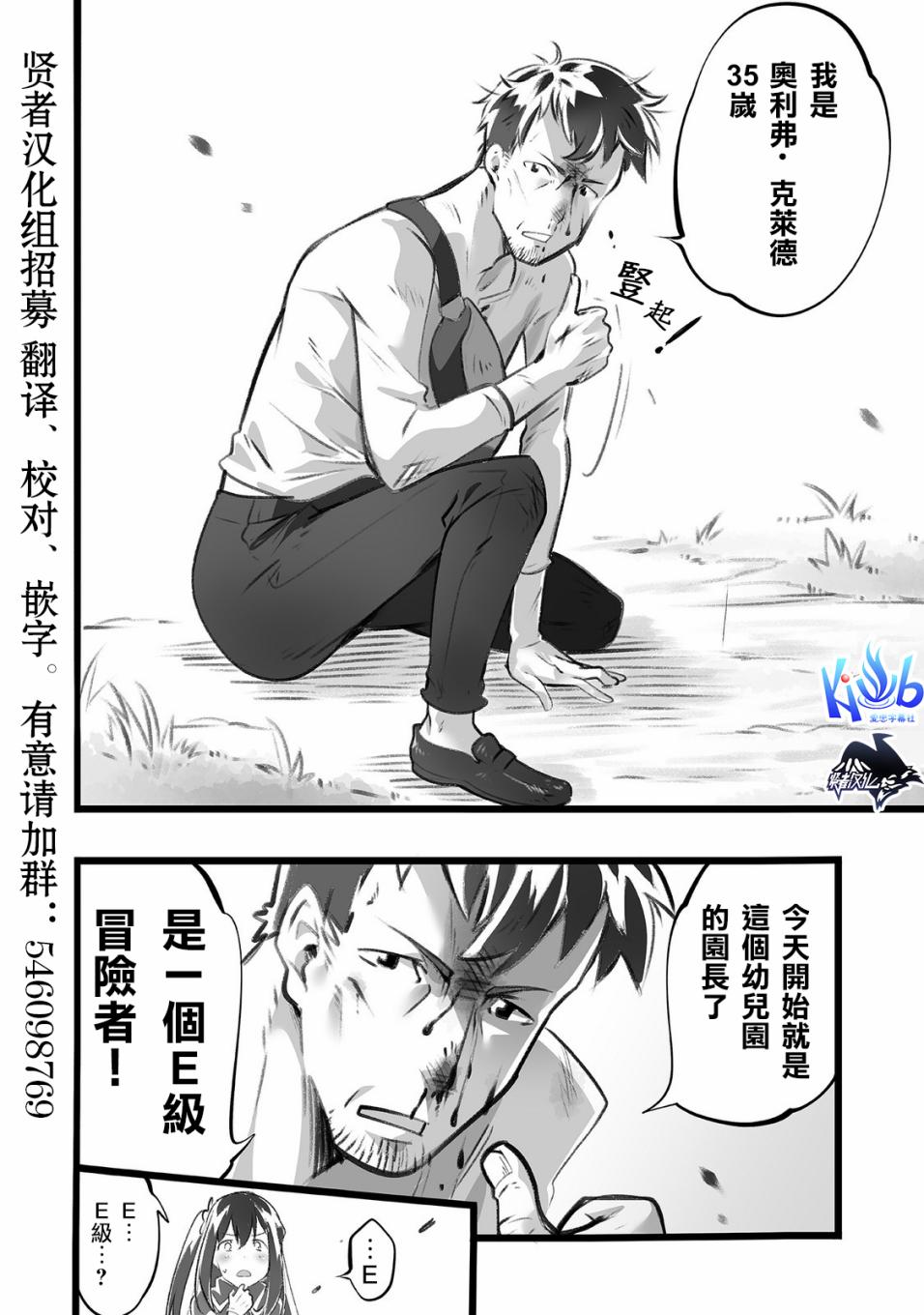 我在异世界开幼儿园～因为父性技能最强的萝莉精灵好像很粘我的样子～韩漫全集-第01话无删减无遮挡章节图片 