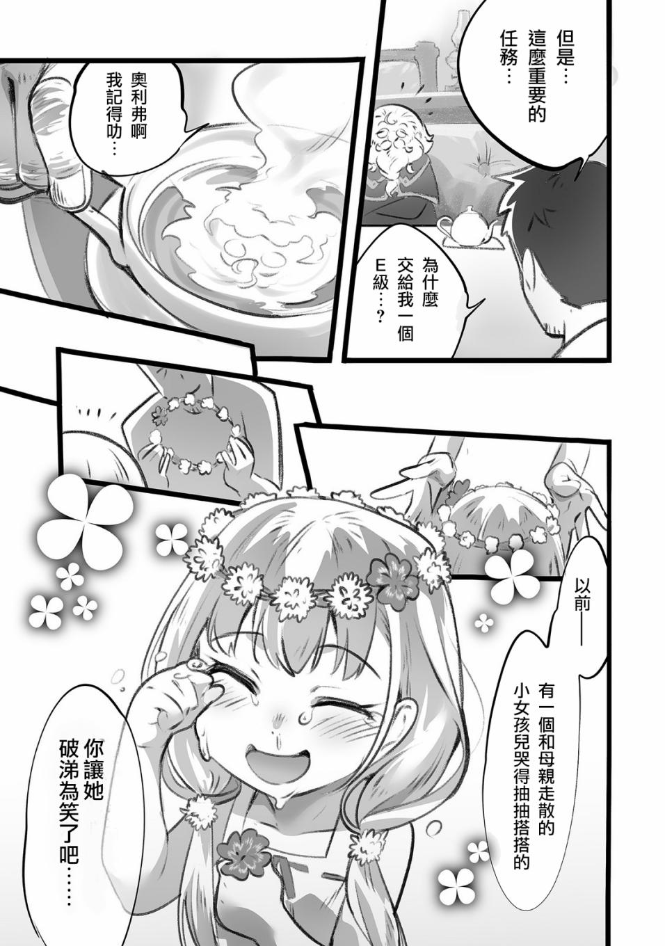 我在异世界开幼儿园～因为父性技能最强的萝莉精灵好像很粘我的样子～韩漫全集-第01话无删减无遮挡章节图片 