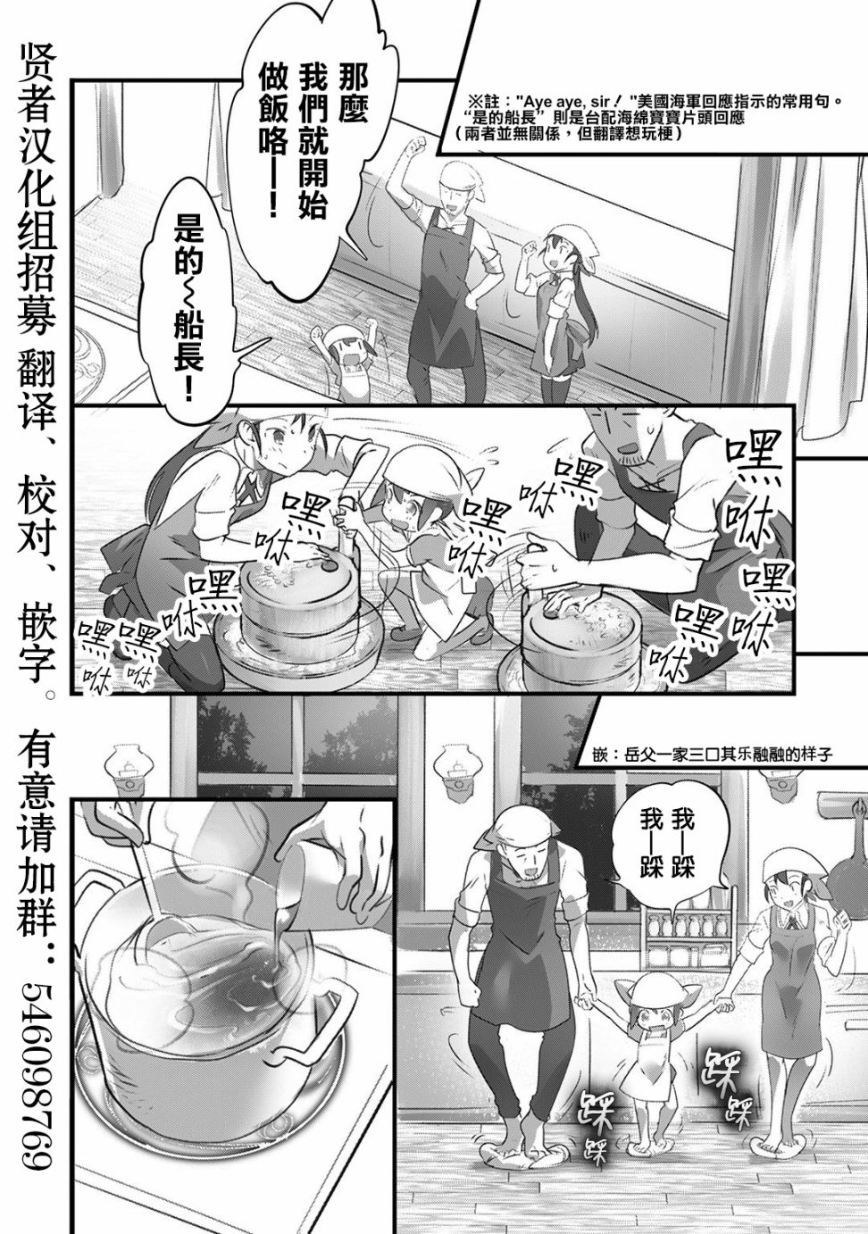 我在异世界开幼儿园～因为父性技能最强的萝莉精灵好像很粘我的样子～韩漫全集-第03话无删减无遮挡章节图片 