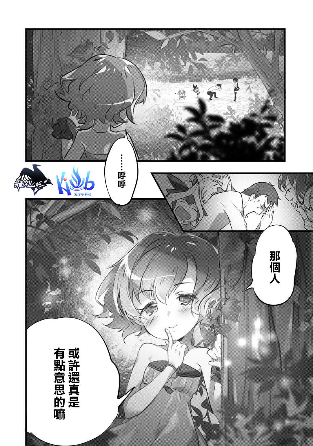 我在异世界开幼儿园～因为父性技能最强的萝莉精灵好像很粘我的样子～韩漫全集-第05话无删减无遮挡章节图片 