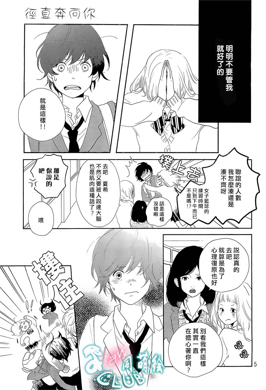 径直奔向你韩漫全集-全一话无删减无遮挡章节图片 