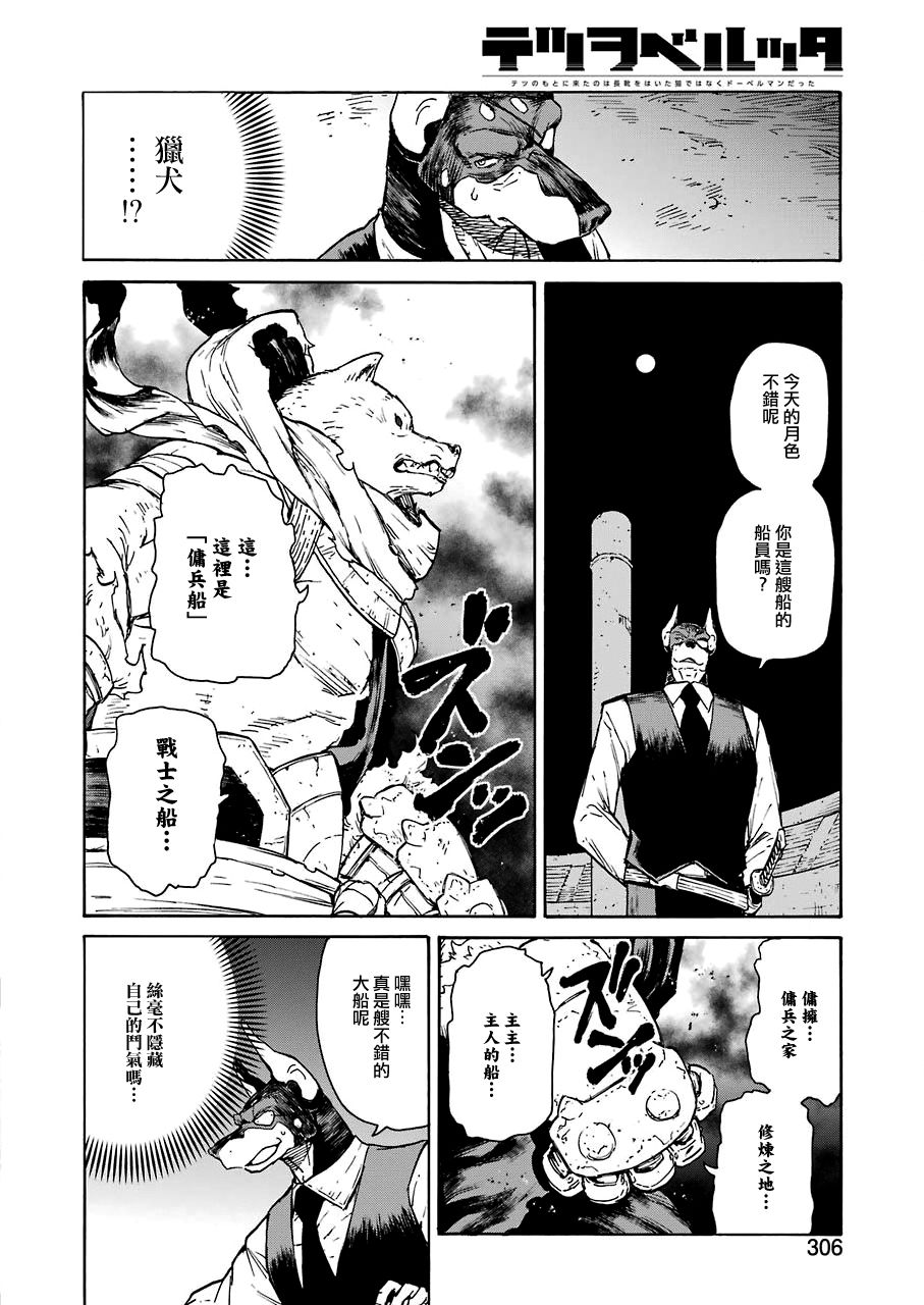 来到彻身边的并不是穿着长靴的猫而是杜宾犬韩漫全集-第15话无删减无遮挡章节图片 