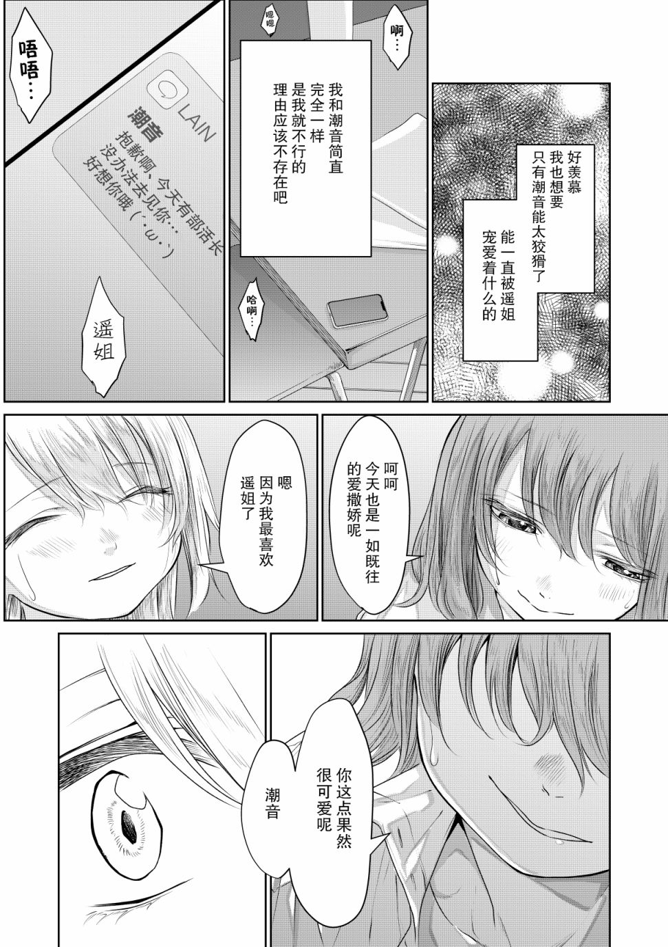 没有骗你哦韩漫全集-短篇无删减无遮挡章节图片 