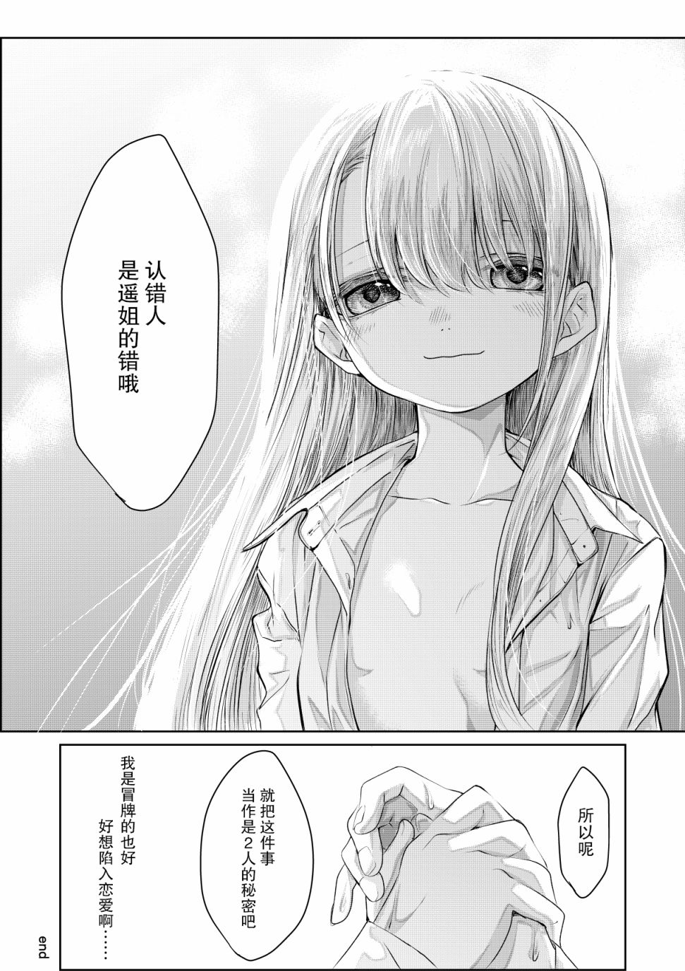 没有骗你哦韩漫全集-短篇无删减无遮挡章节图片 