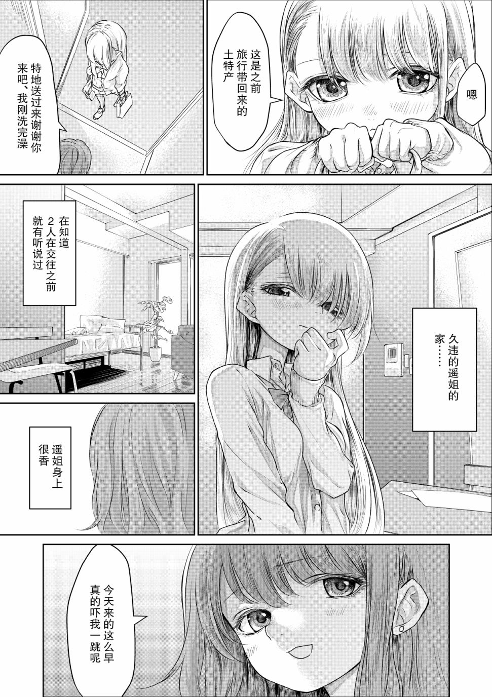 没有骗你哦韩漫全集-短篇无删减无遮挡章节图片 