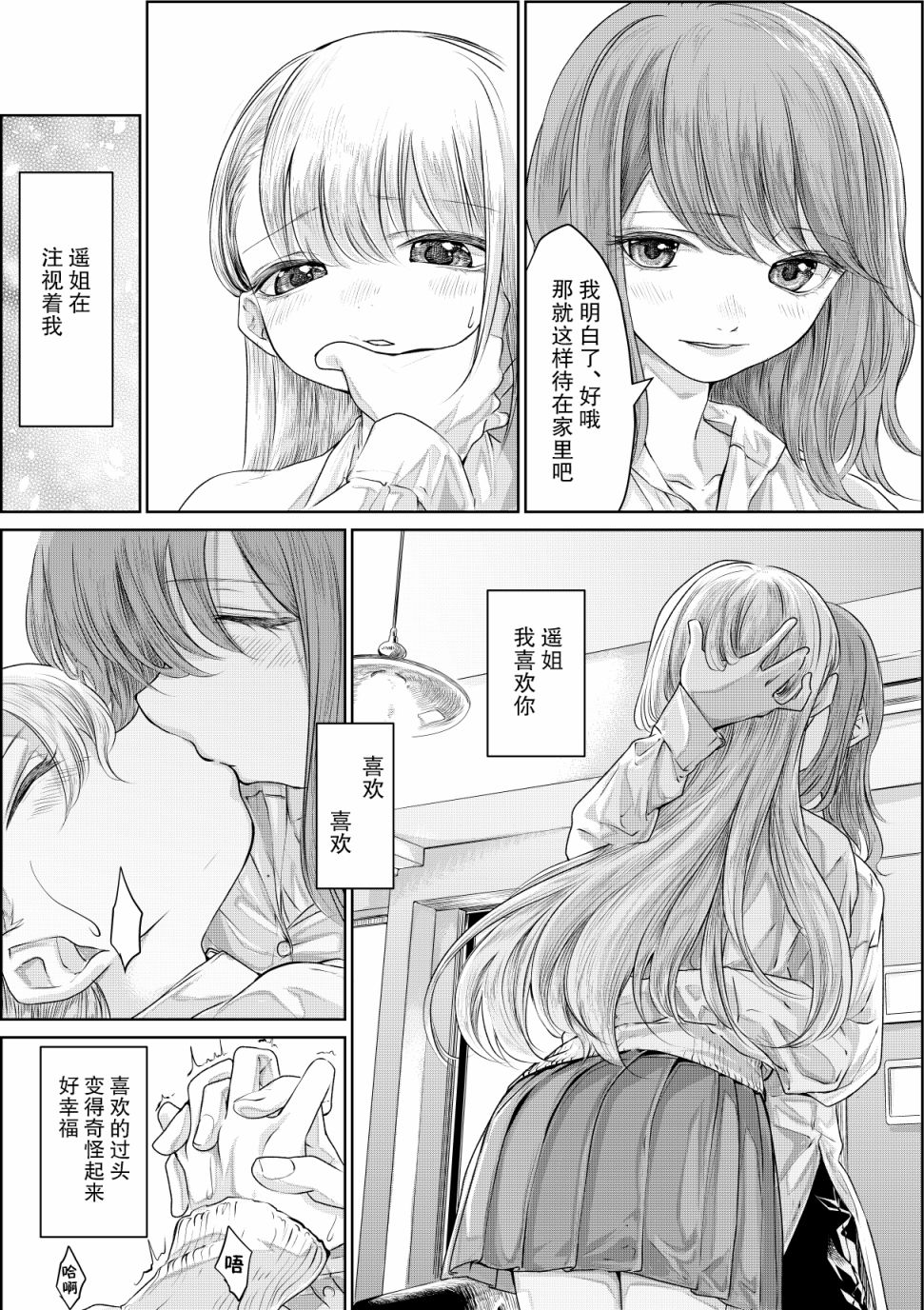 没有骗你哦韩漫全集-短篇无删减无遮挡章节图片 