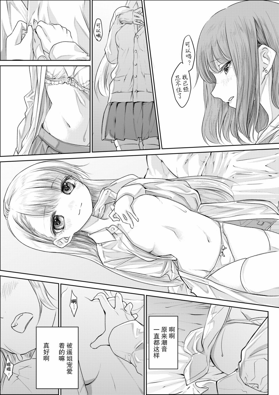 没有骗你哦韩漫全集-短篇无删减无遮挡章节图片 