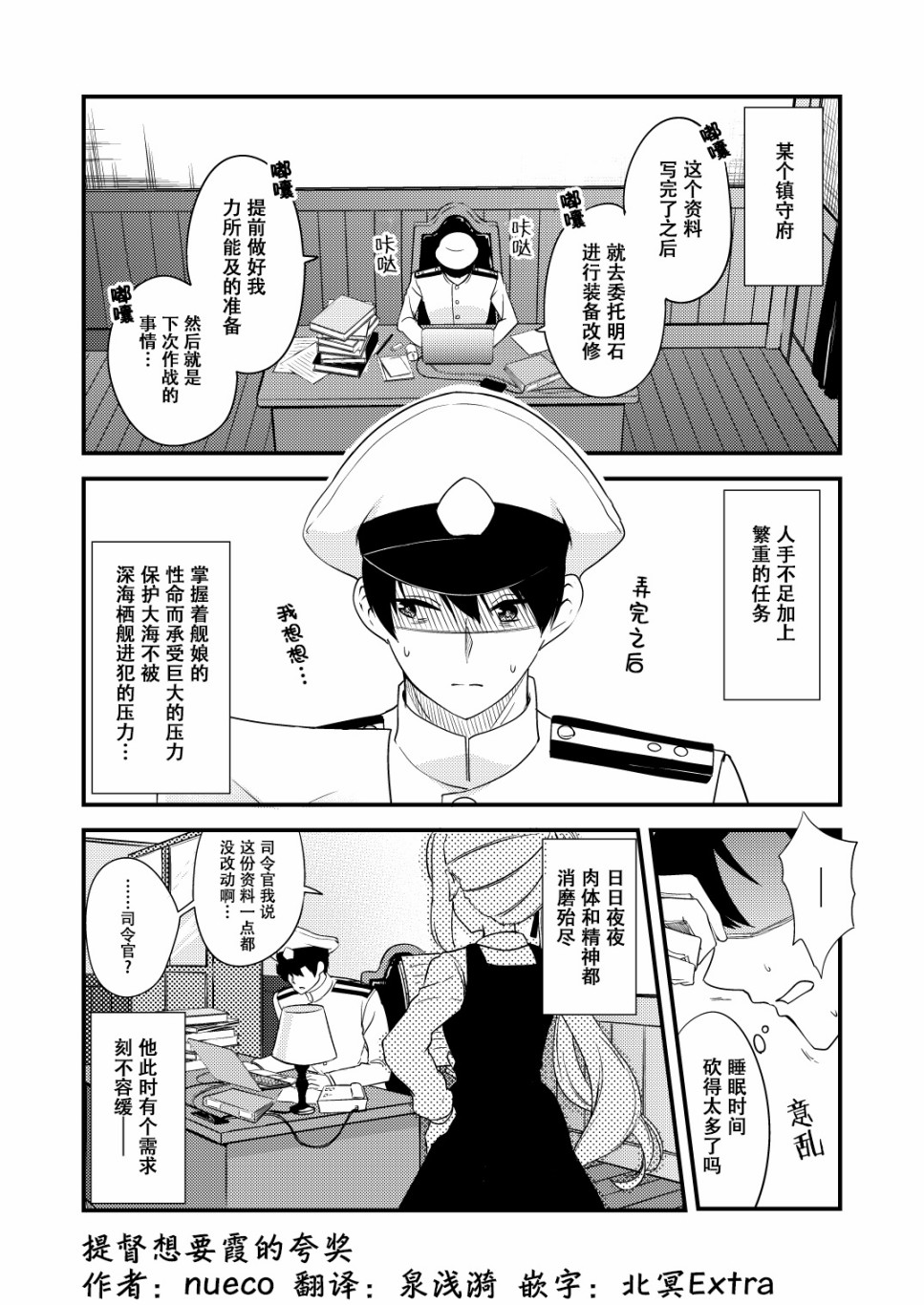 nueco的舰娘漫画集韩漫全集-第02话无删减无遮挡章节图片 