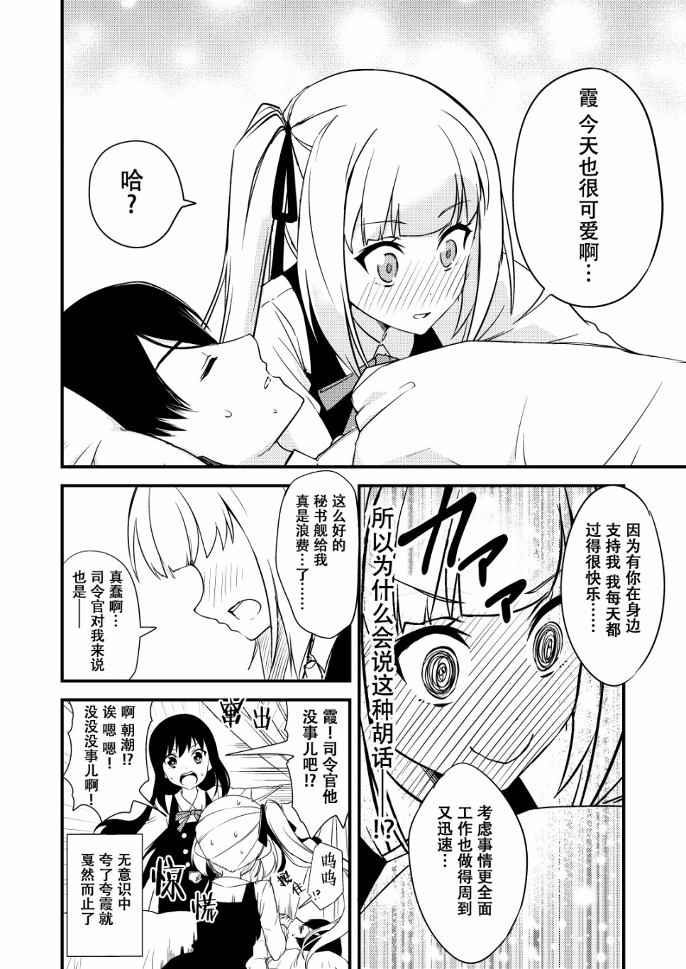 nueco的舰娘漫画集韩漫全集-第02话无删减无遮挡章节图片 