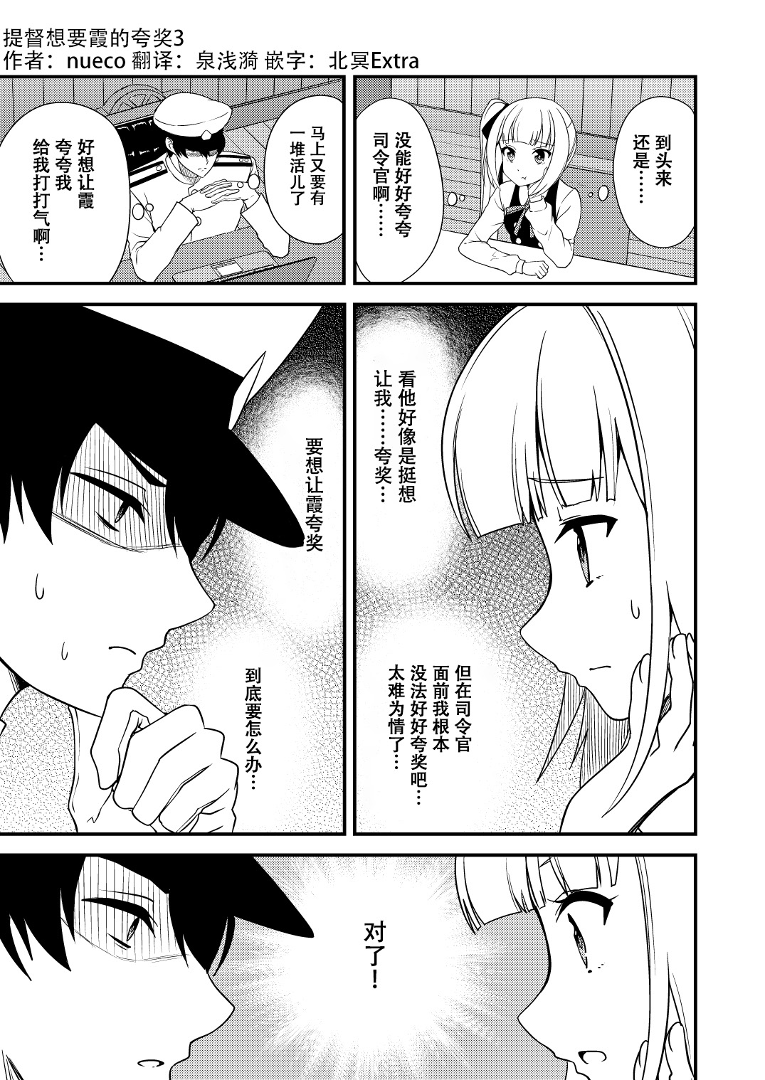 nueco的舰娘漫画集韩漫全集-第06话无删减无遮挡章节图片 