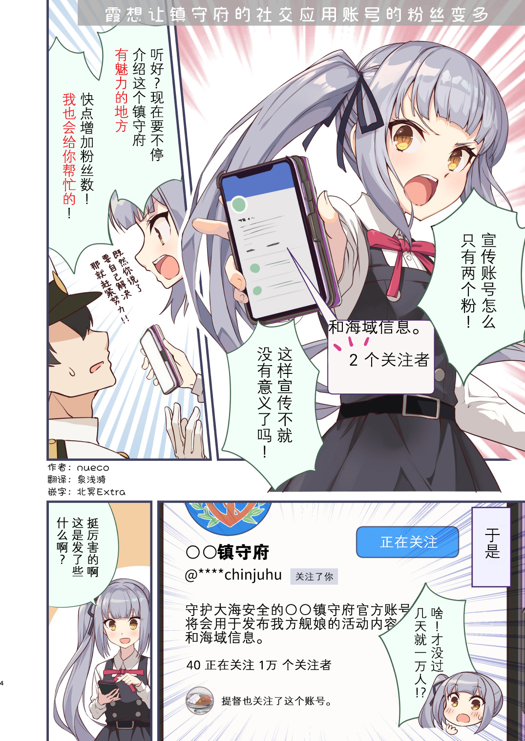 nueco的舰娘漫画集韩漫全集-第09话无删减无遮挡章节图片 