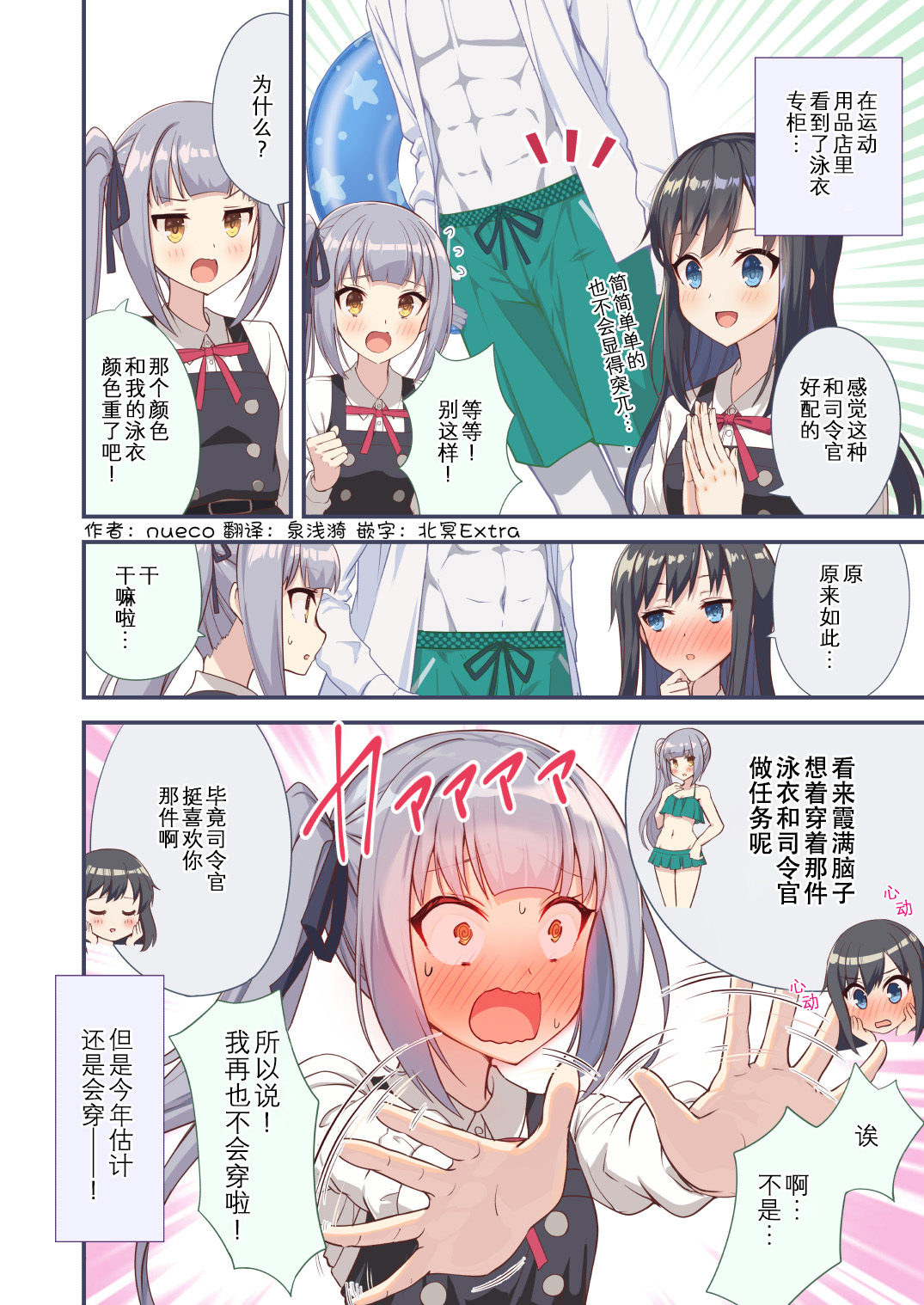 nueco的舰娘漫画集韩漫全集-第11话无删减无遮挡章节图片 