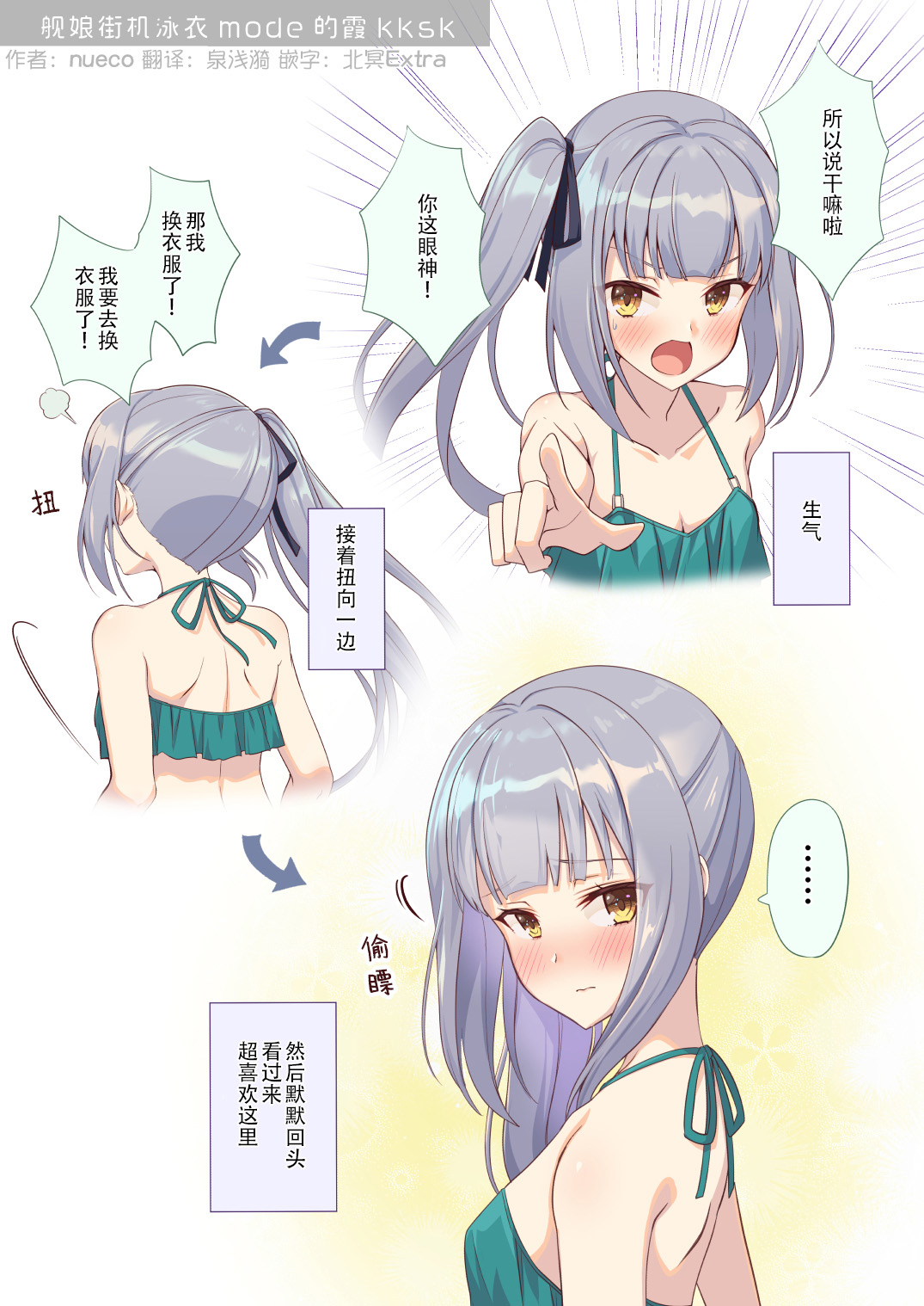 nueco的舰娘漫画集韩漫全集-第16话无删减无遮挡章节图片 