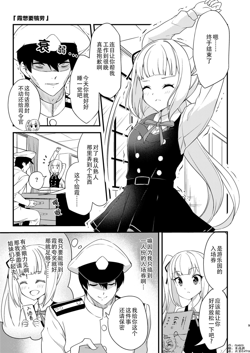 nueco的舰娘漫画集韩漫全集-第25话无删减无遮挡章节图片 