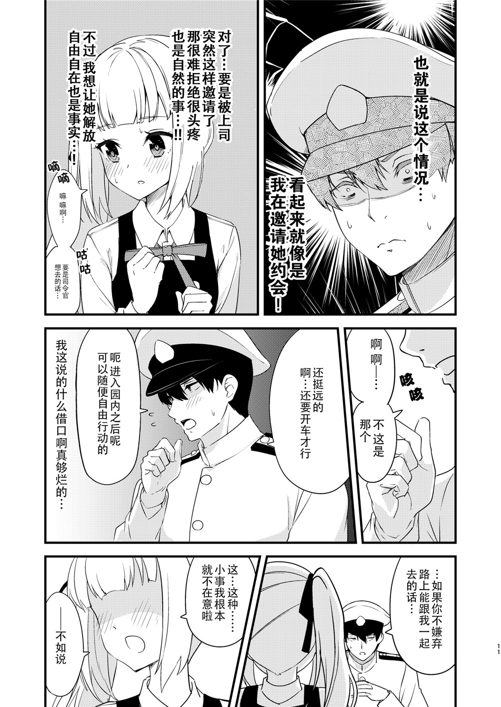 nueco的舰娘漫画集韩漫全集-第25话无删减无遮挡章节图片 