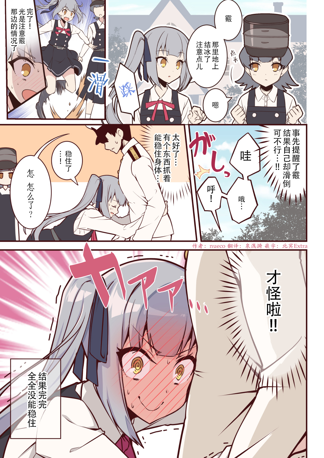 nueco的舰娘漫画集韩漫全集-第30话无删减无遮挡章节图片 