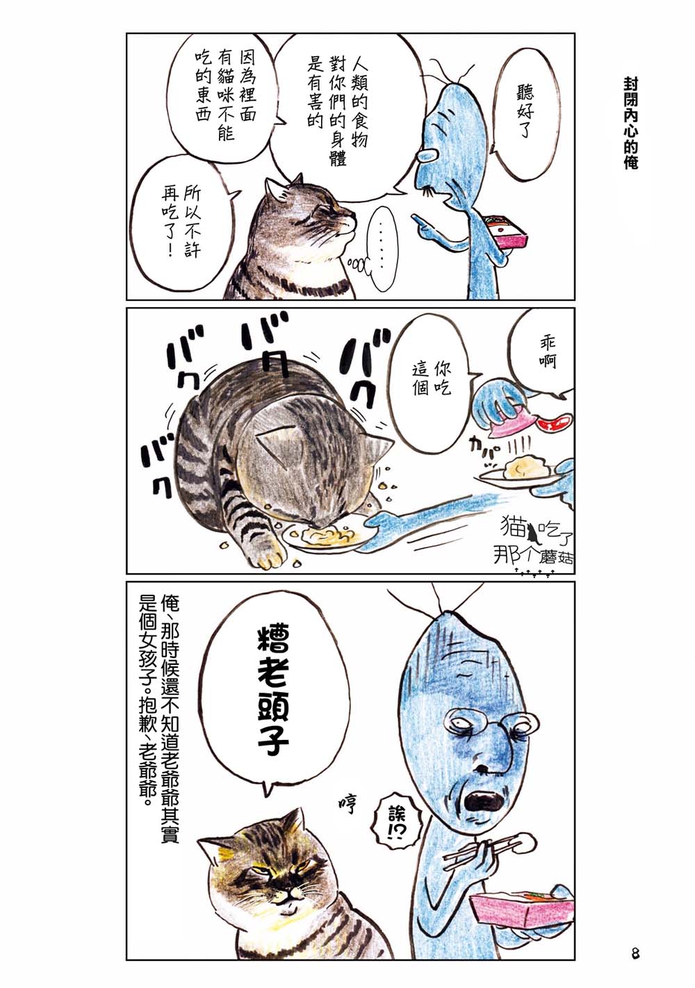 俺、对马韩漫全集-第03话无删减无遮挡章节图片 