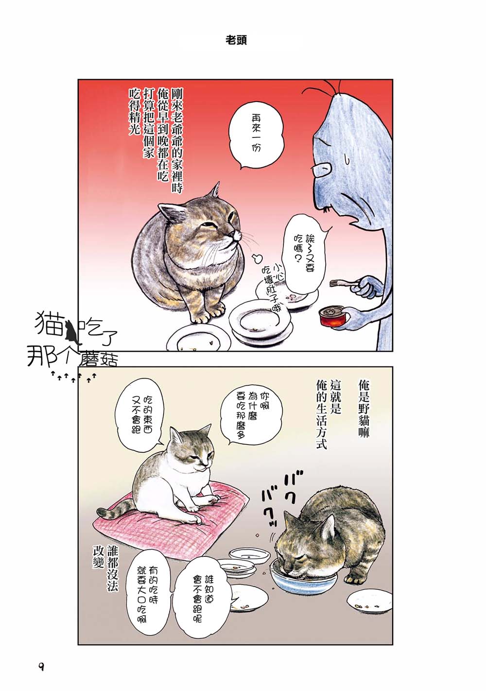 俺、对马韩漫全集-第04话无删减无遮挡章节图片 