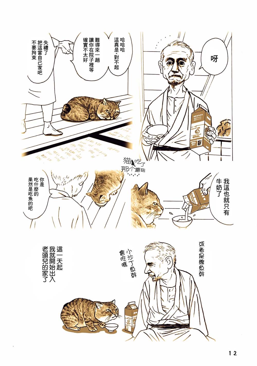 俺、对马韩漫全集-第05话无删减无遮挡章节图片 