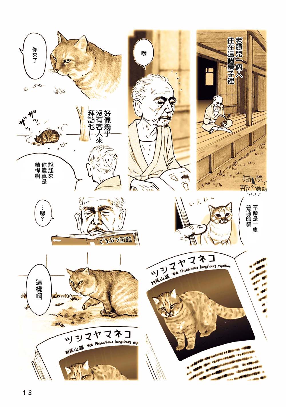 俺、对马韩漫全集-第05话无删减无遮挡章节图片 