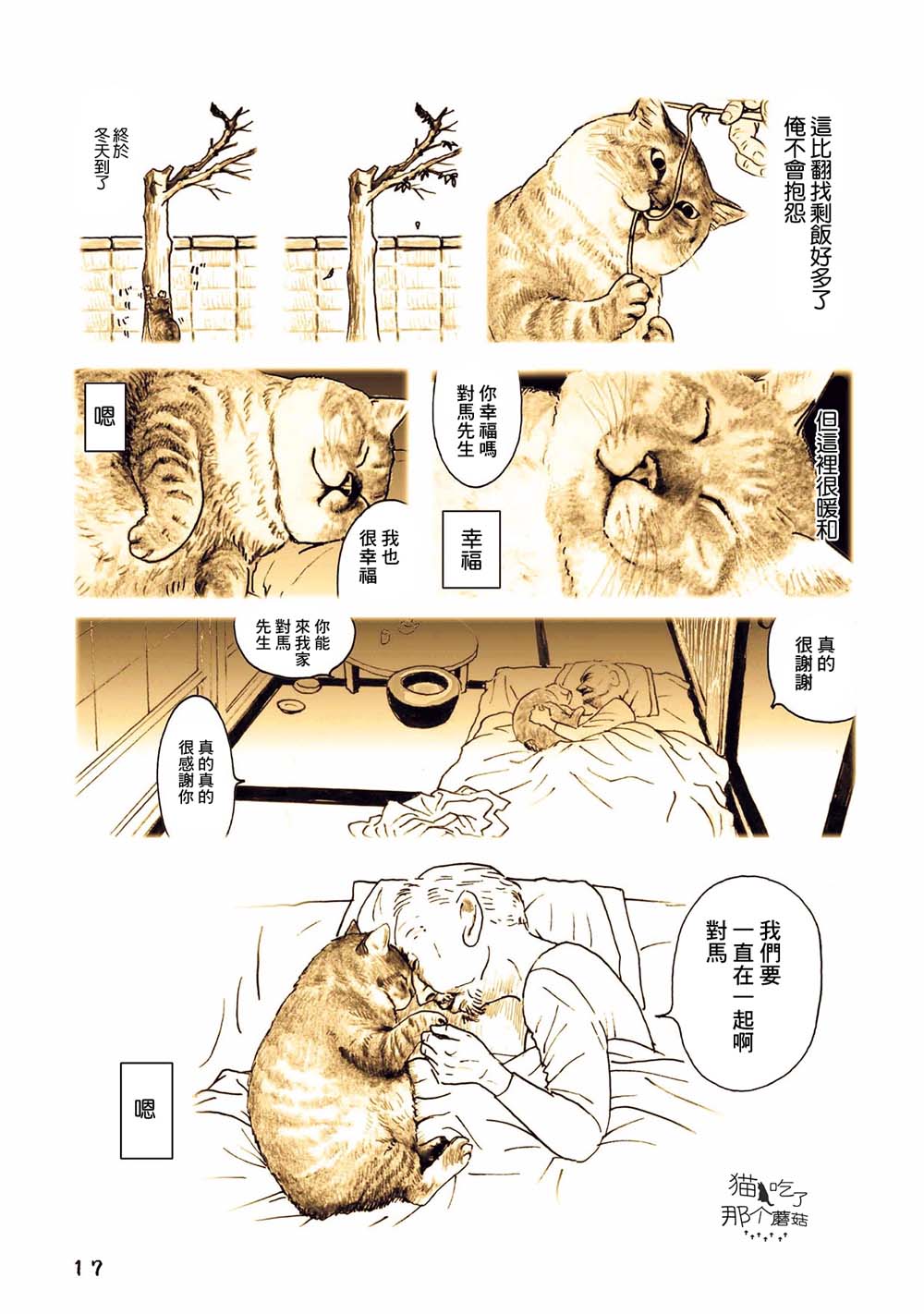 俺、对马韩漫全集-第05话无删减无遮挡章节图片 