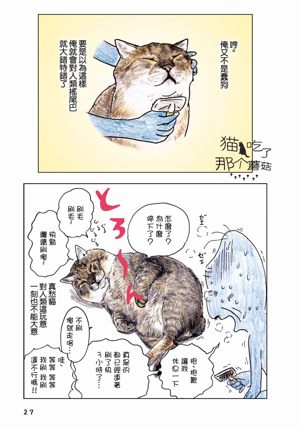 俺、对马韩漫全集-第07话无删减无遮挡章节图片 