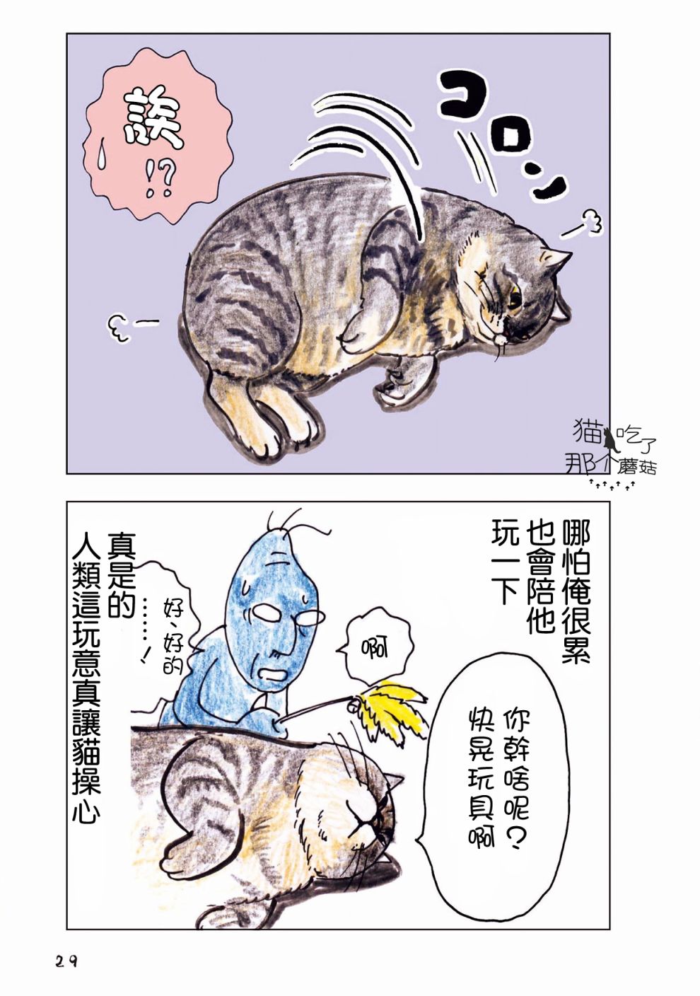 俺、对马韩漫全集-第08话无删减无遮挡章节图片 