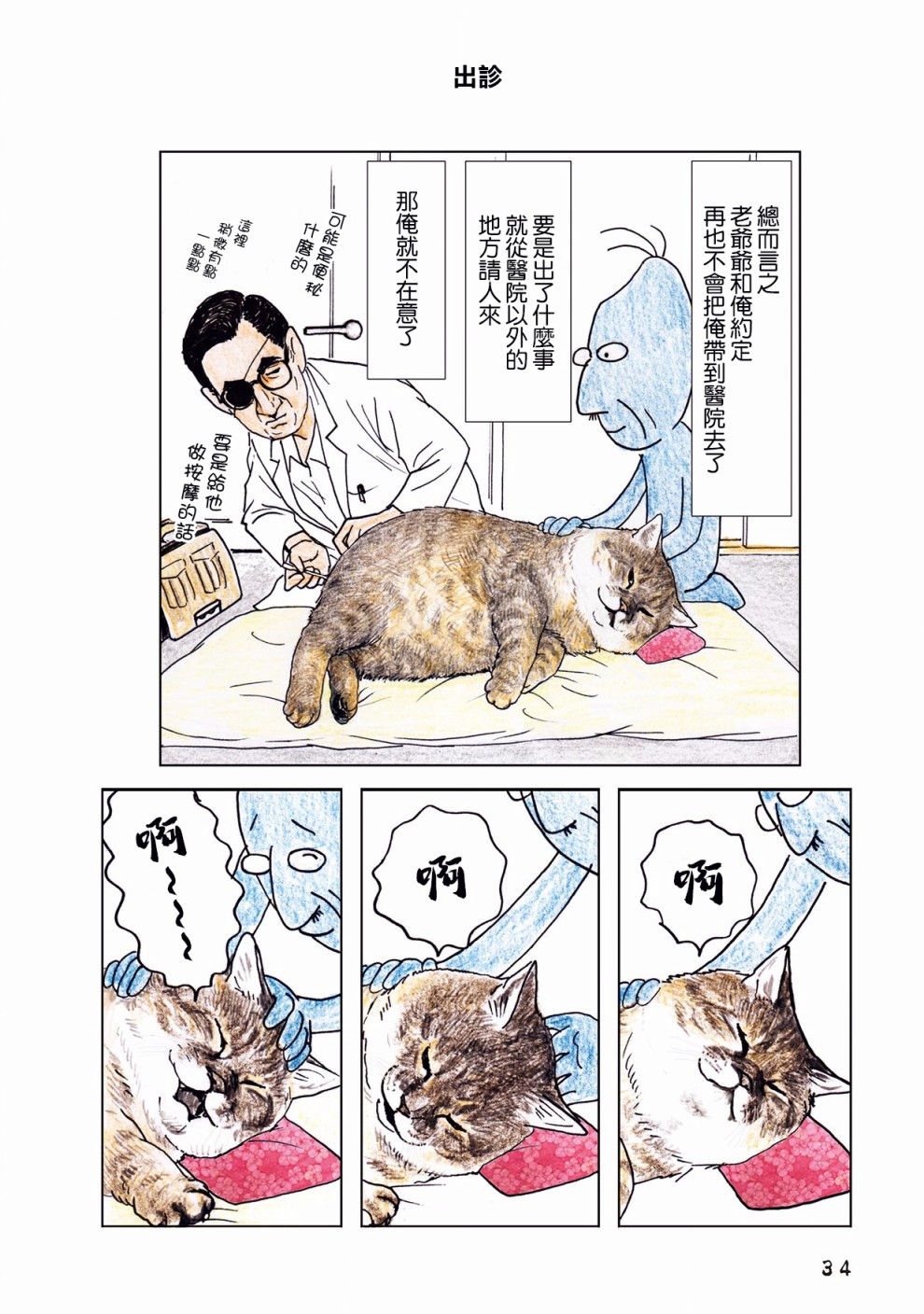 俺、对马韩漫全集-第09话无删减无遮挡章节图片 