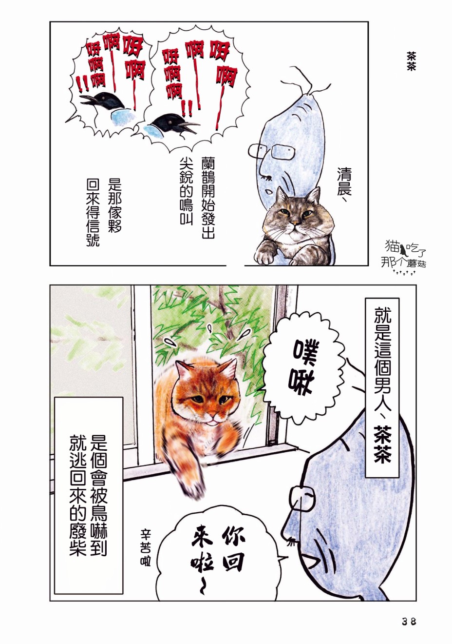 俺、对马韩漫全集-第10话无删减无遮挡章节图片 