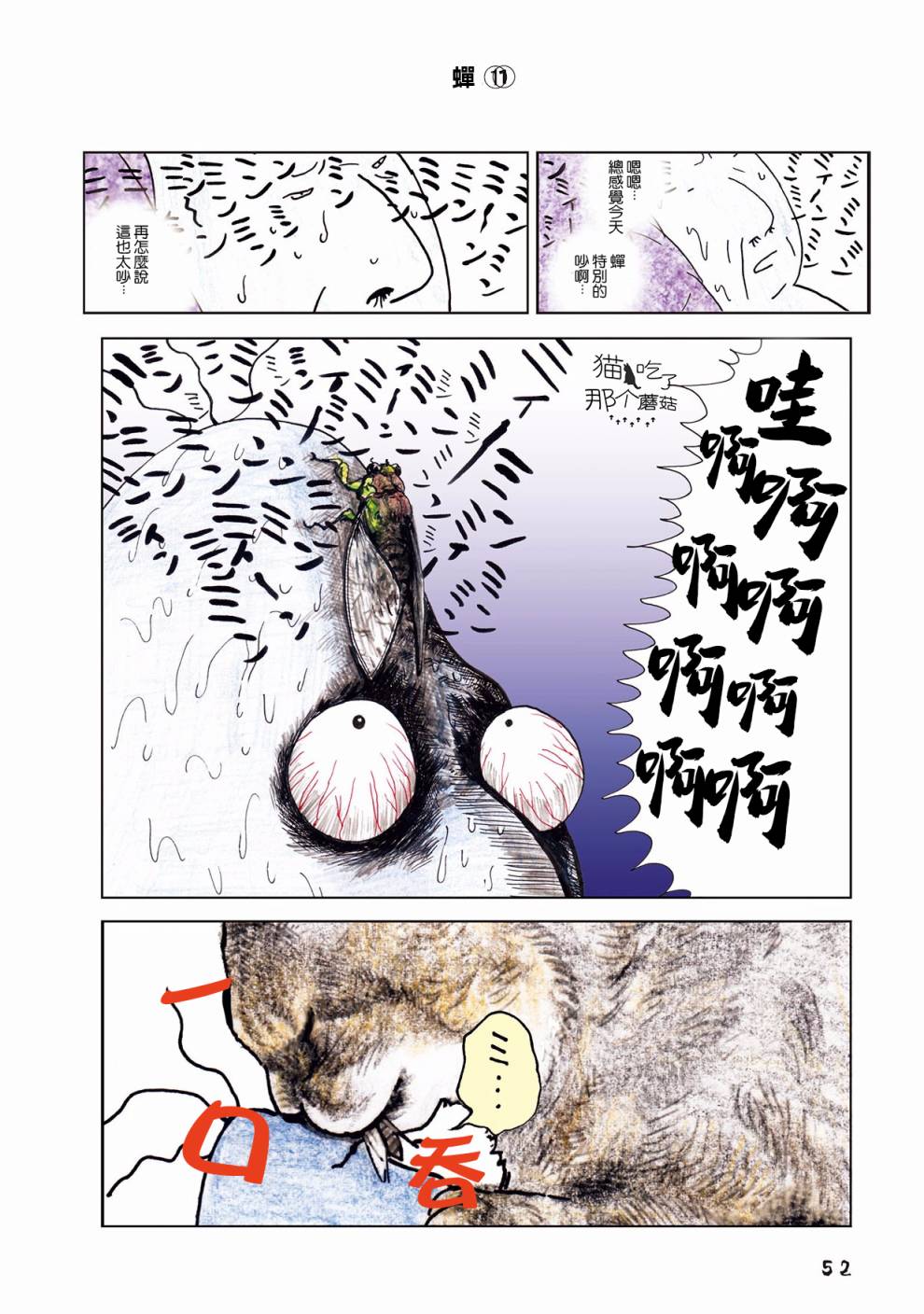 俺、对马韩漫全集-第16话无删减无遮挡章节图片 