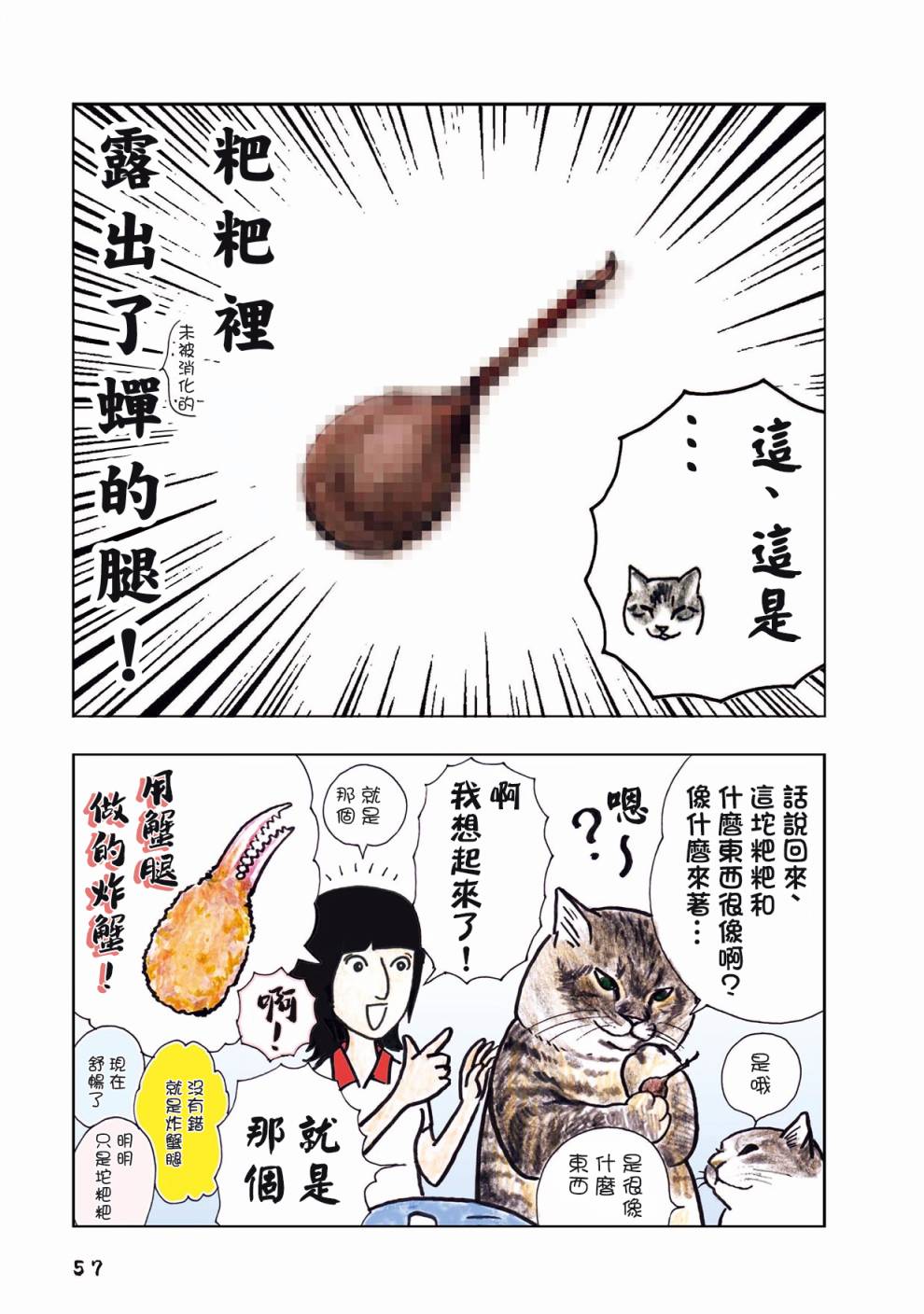 俺、对马韩漫全集-第18话无删减无遮挡章节图片 
