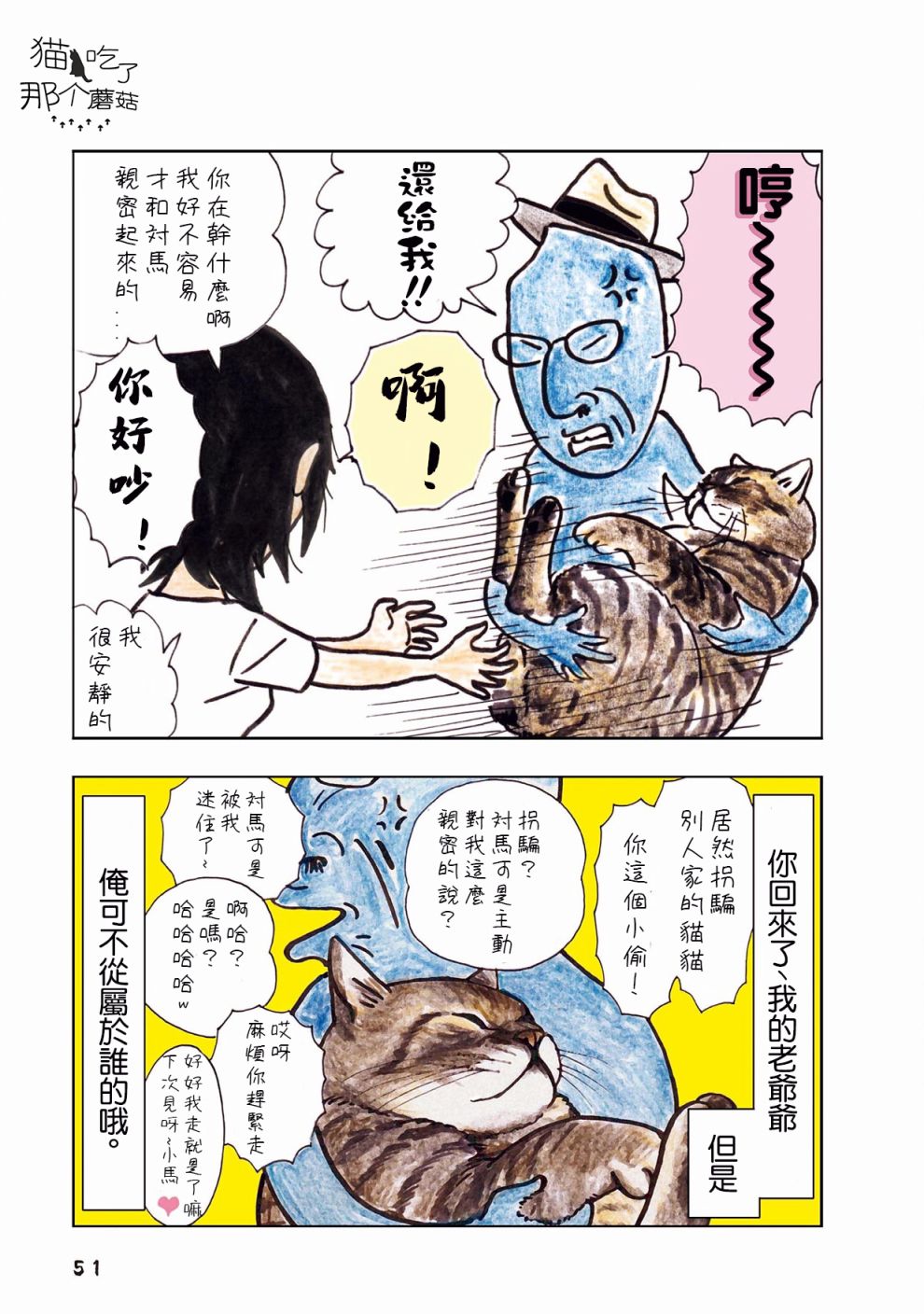 俺、对马韩漫全集-第15话无删减无遮挡章节图片 
