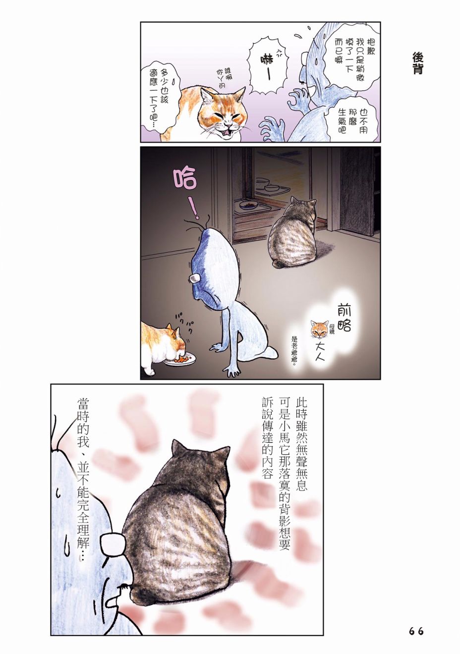 俺、对马韩漫全集-第23话无删减无遮挡章节图片 
