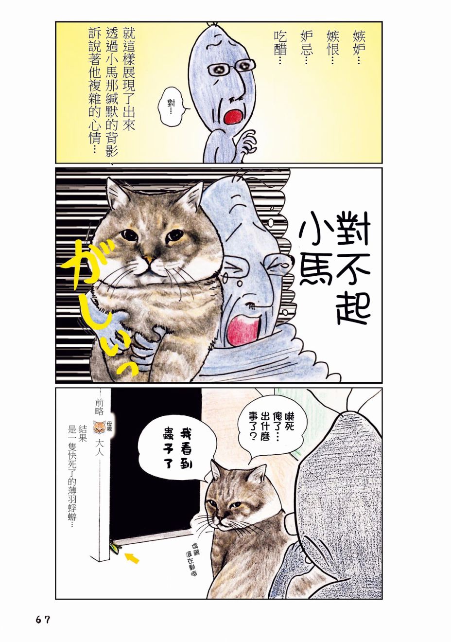 俺、对马韩漫全集-第23话无删减无遮挡章节图片 