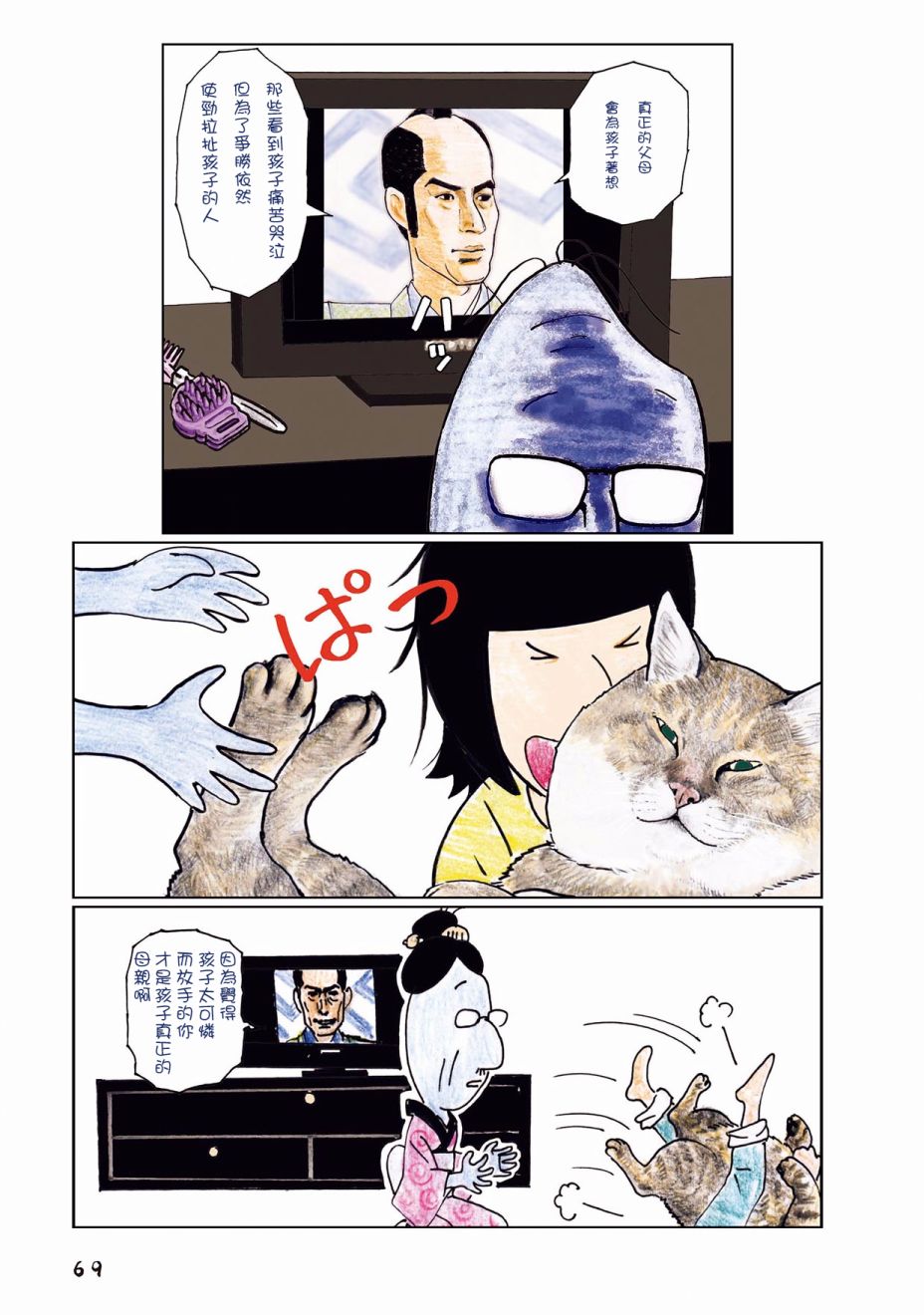 俺、对马韩漫全集-第24话无删减无遮挡章节图片 