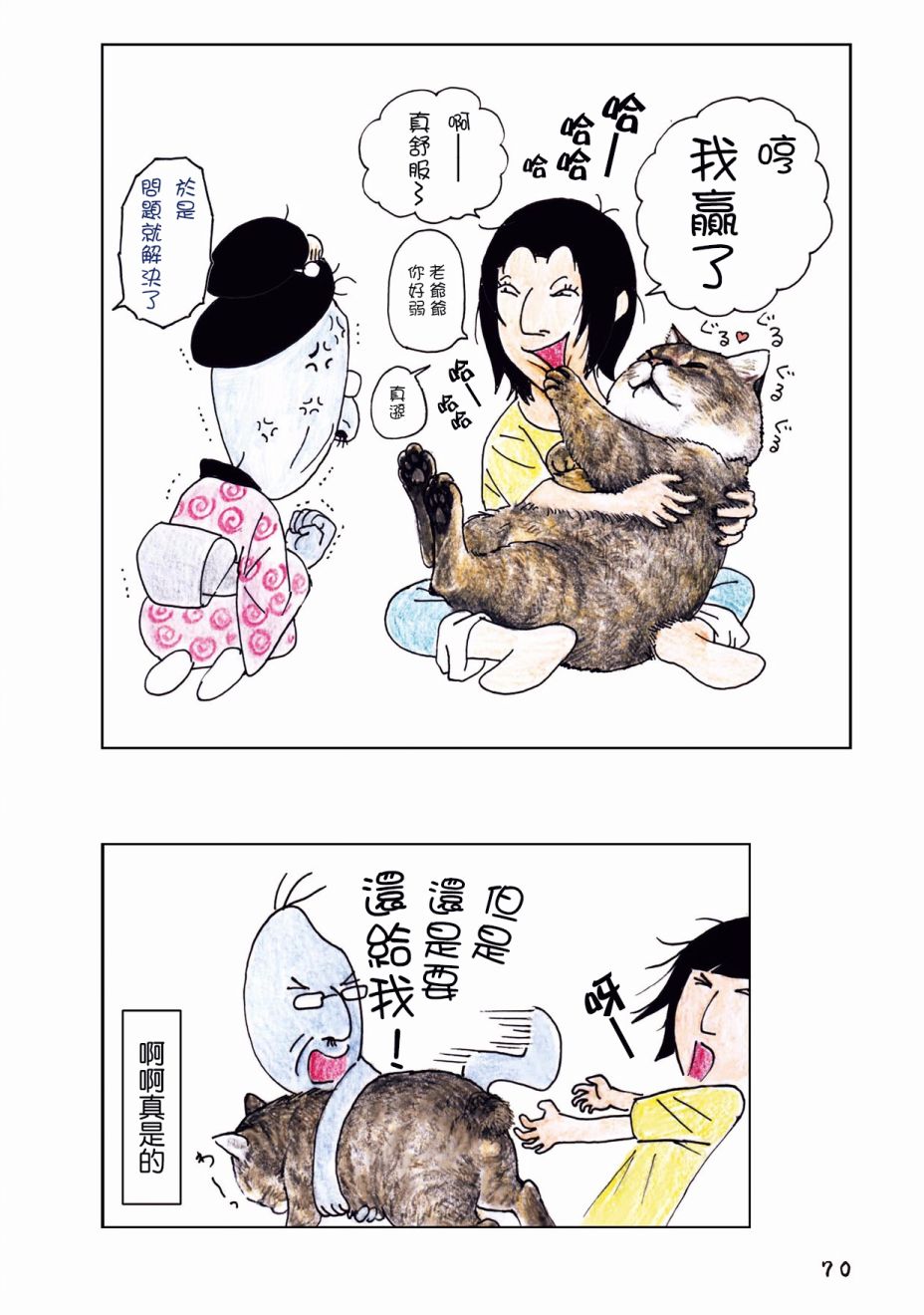 俺、对马韩漫全集-第24话无删减无遮挡章节图片 