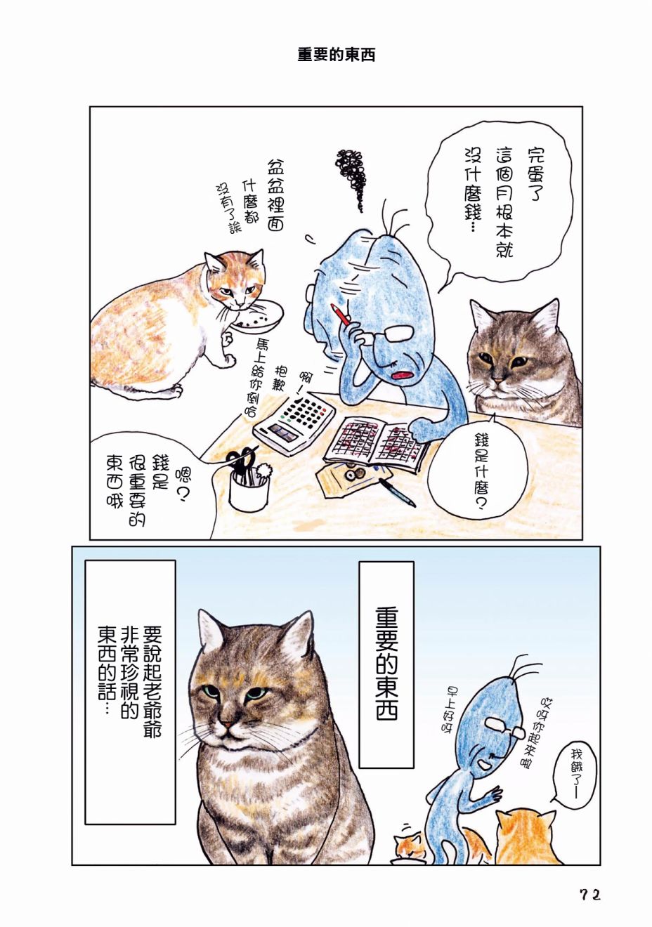 俺、对马韩漫全集-第25话无删减无遮挡章节图片 