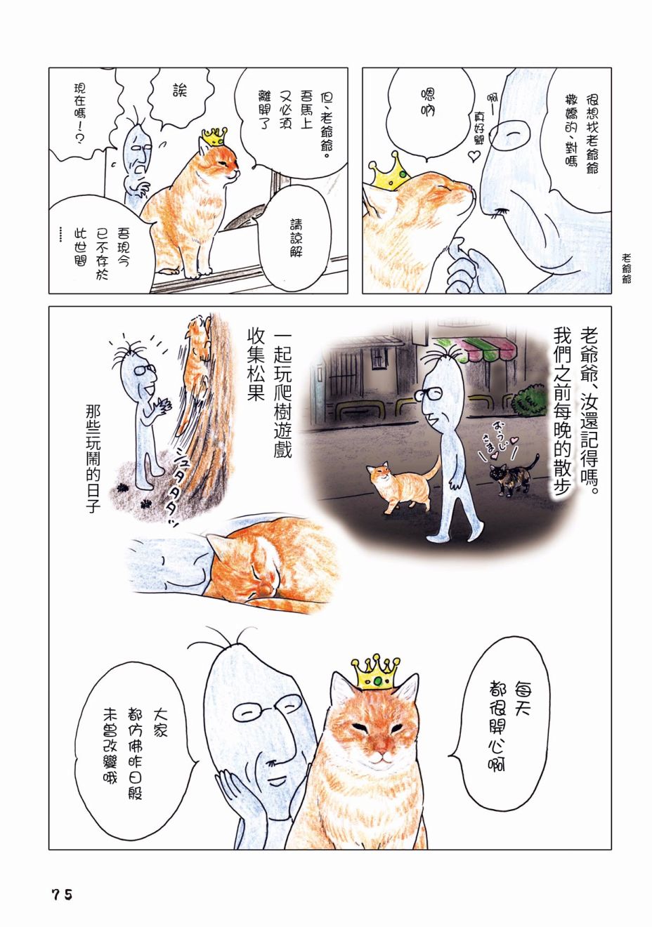 俺、对马韩漫全集-第25话无删减无遮挡章节图片 