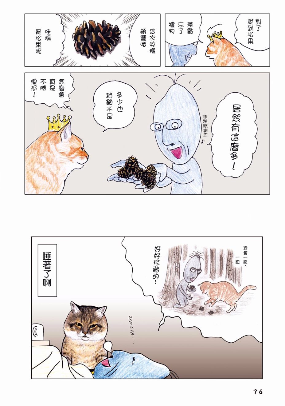 俺、对马韩漫全集-第25话无删减无遮挡章节图片 