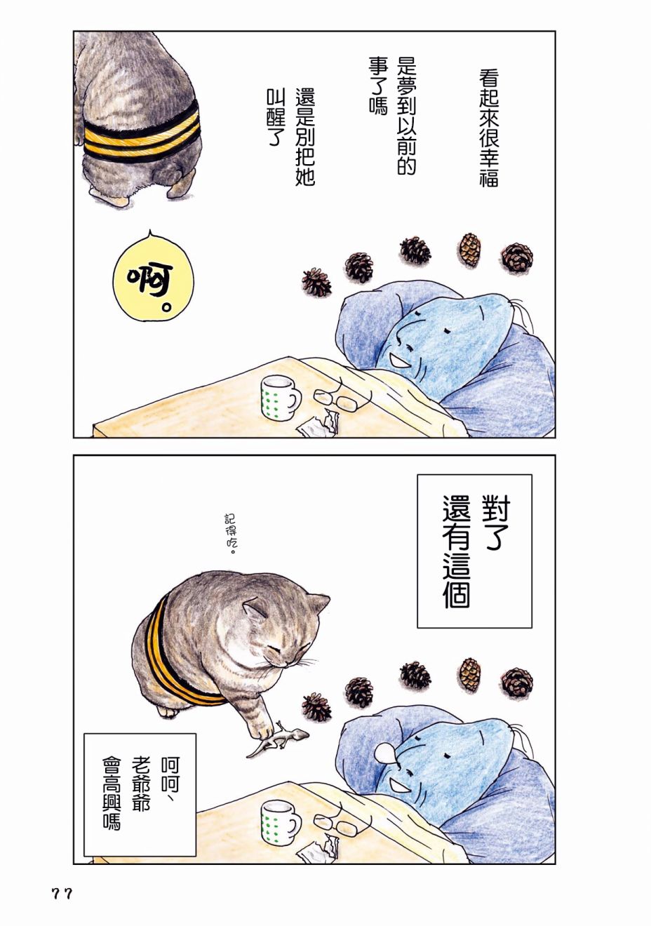 俺、对马韩漫全集-第25话无删减无遮挡章节图片 