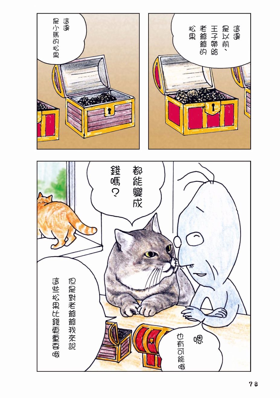 俺、对马韩漫全集-第25话无删减无遮挡章节图片 