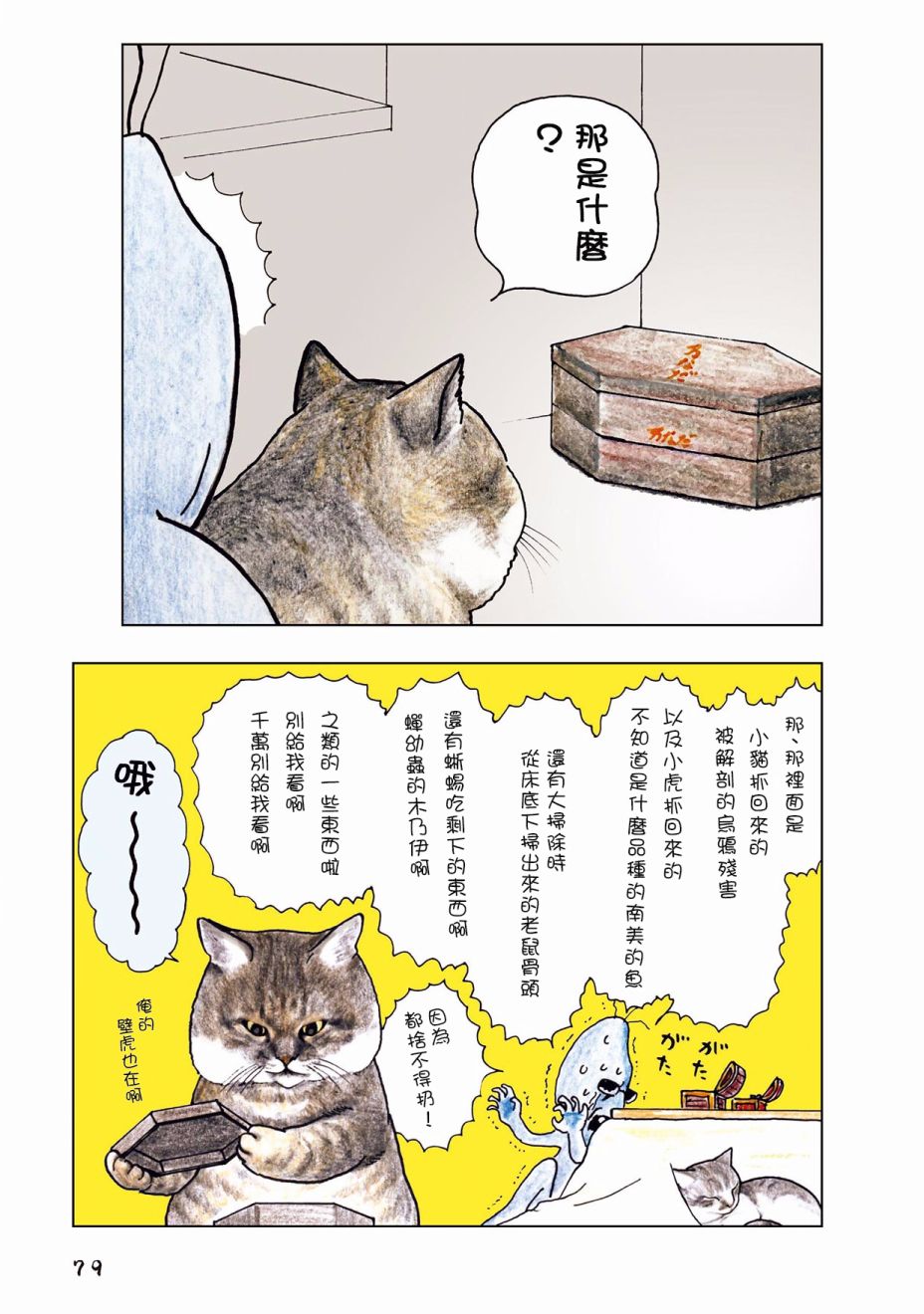 俺、对马韩漫全集-第25话无删减无遮挡章节图片 