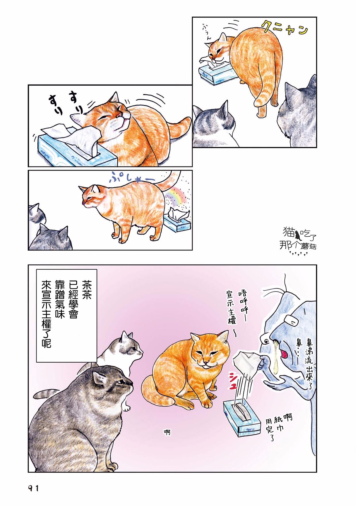 俺、对马韩漫全集-第31话无删减无遮挡章节图片 