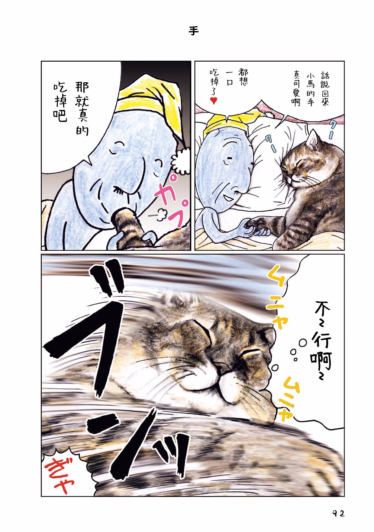 俺、对马韩漫全集-第32话无删减无遮挡章节图片 