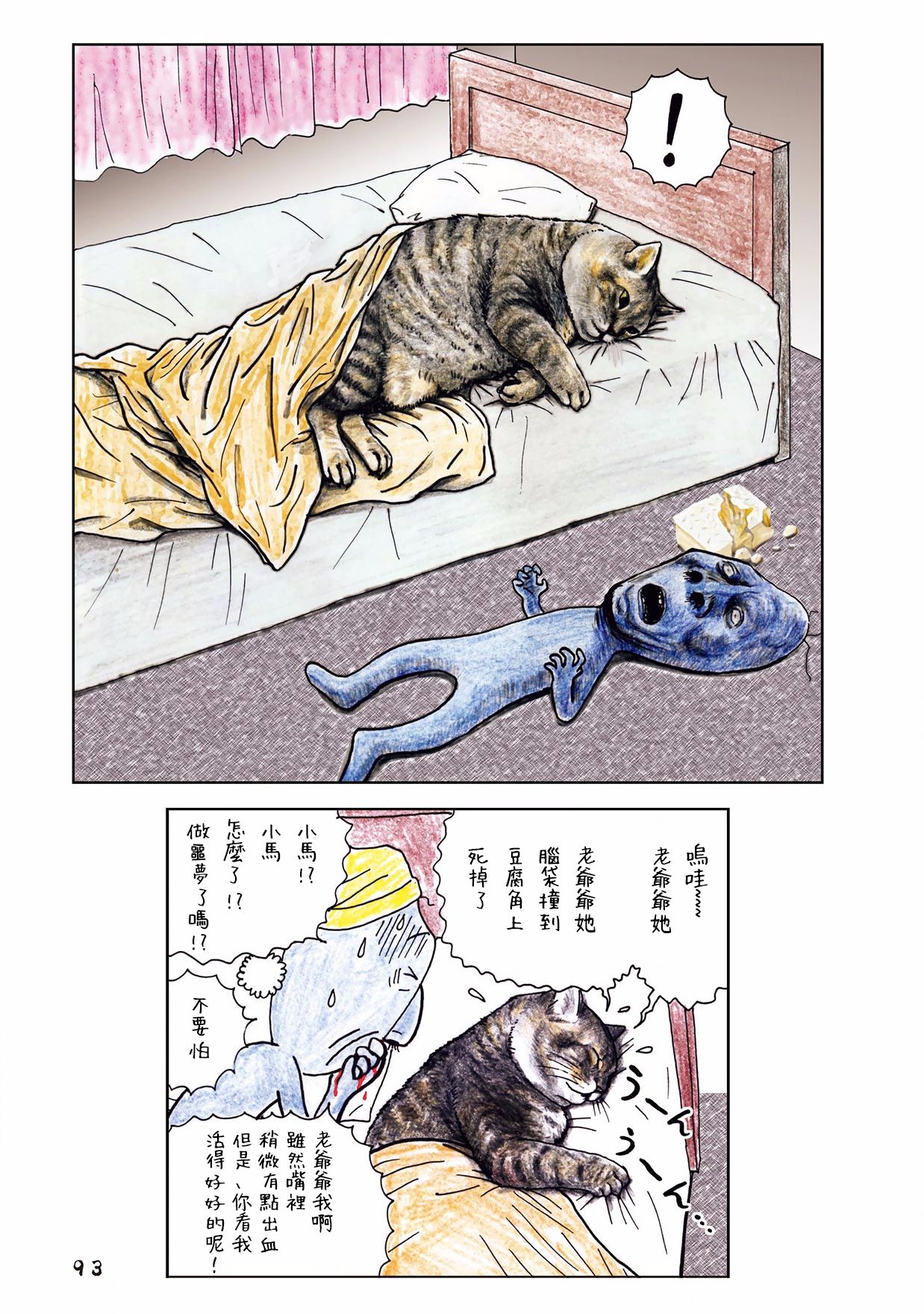 俺、对马韩漫全集-第32话无删减无遮挡章节图片 