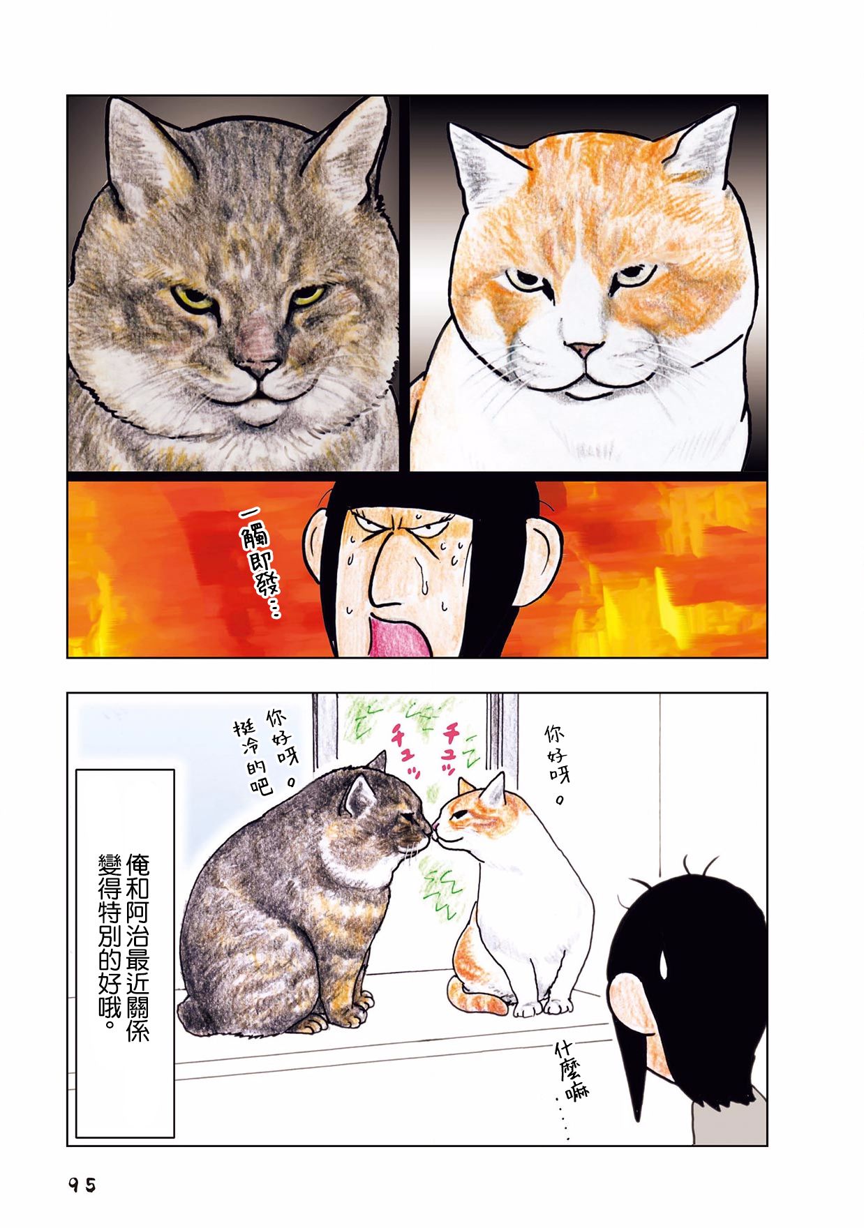 俺、对马韩漫全集-第33话无删减无遮挡章节图片 