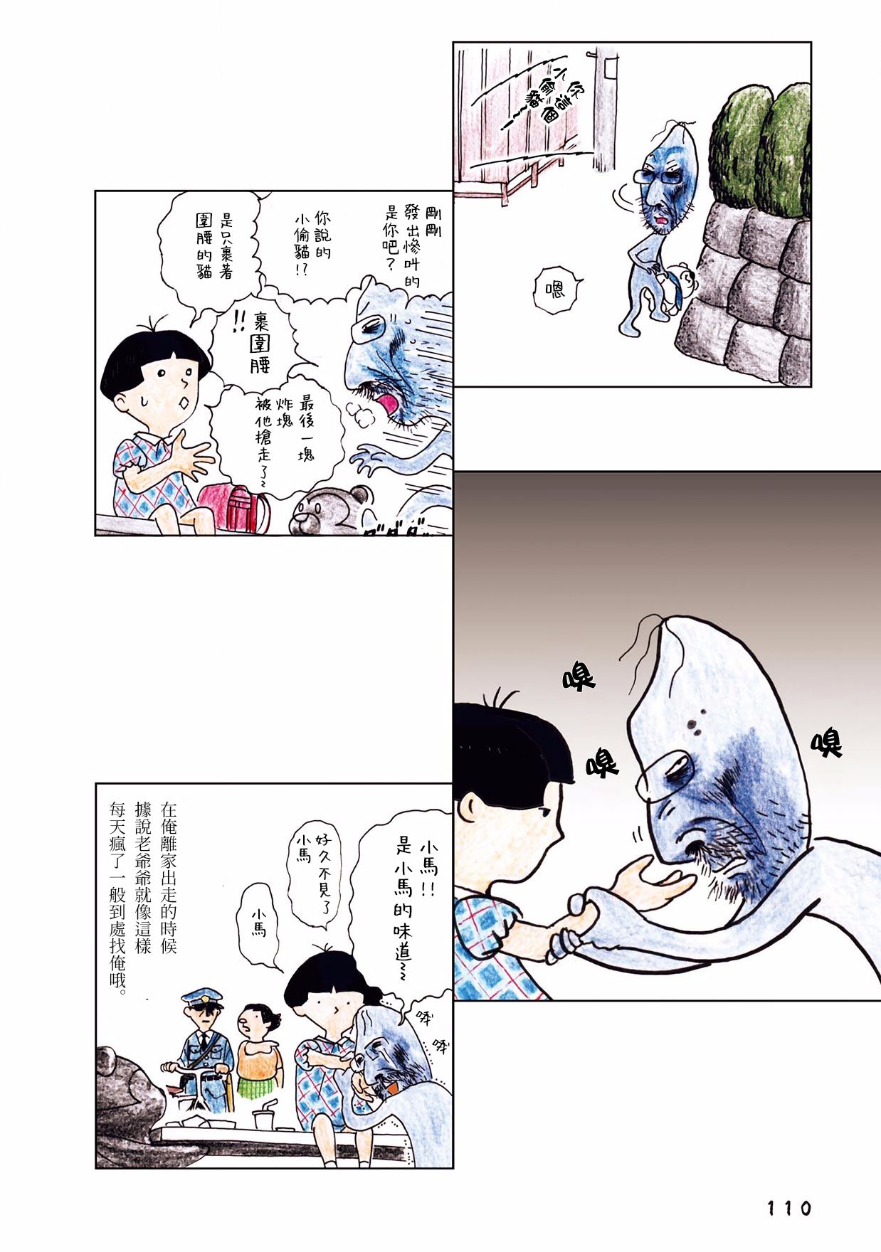 俺、对马韩漫全集-第35话无删减无遮挡章节图片 