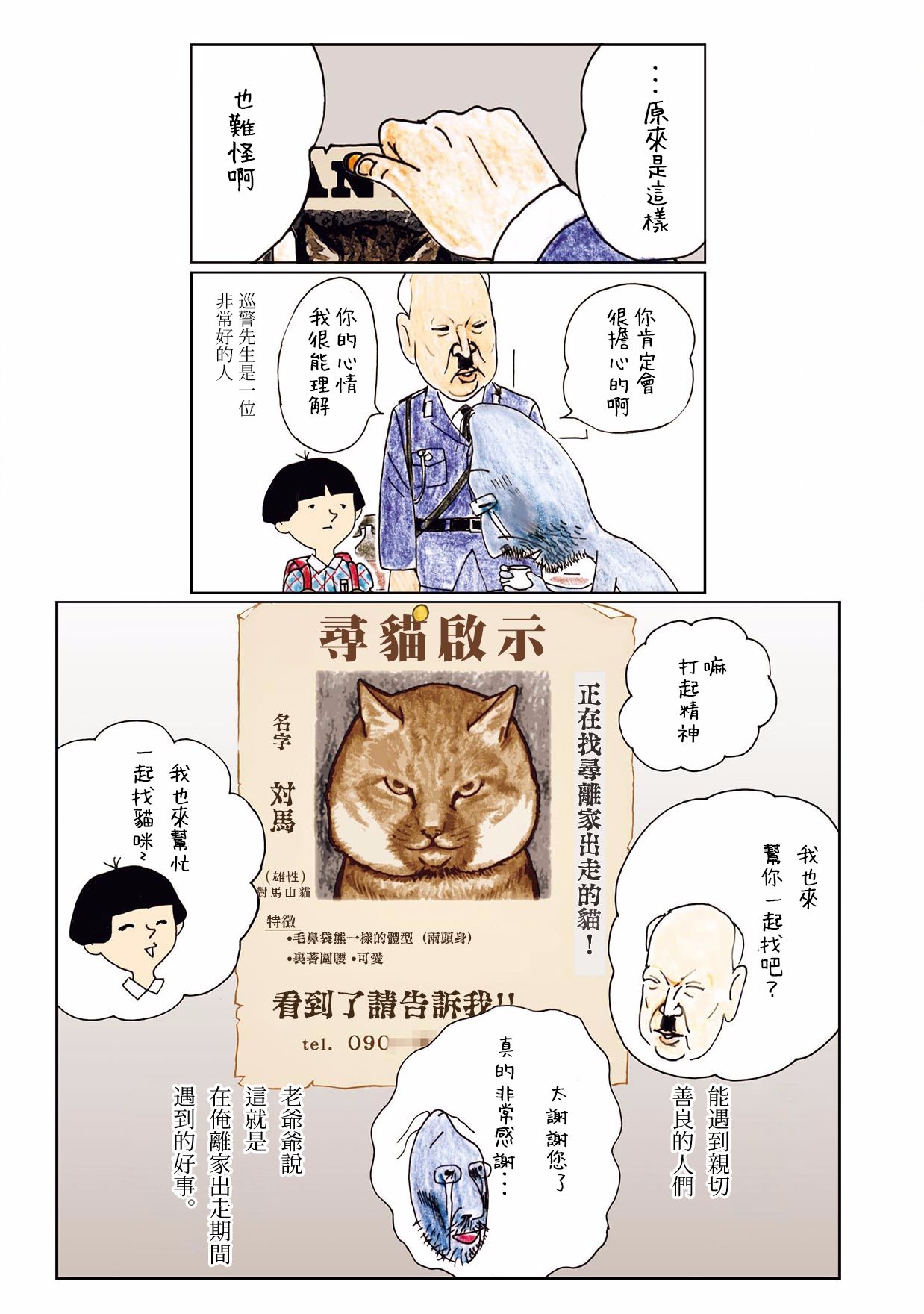 俺、对马韩漫全集-第35话无删减无遮挡章节图片 